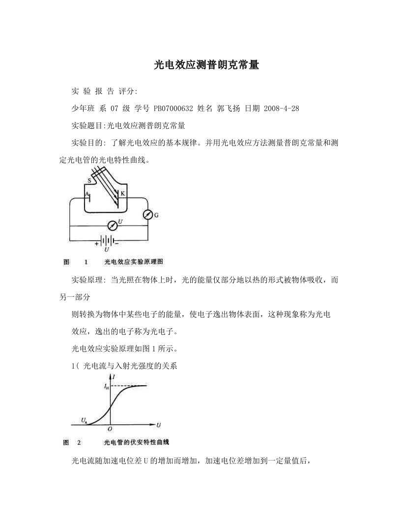 yahAAA光电效应测普朗克常量