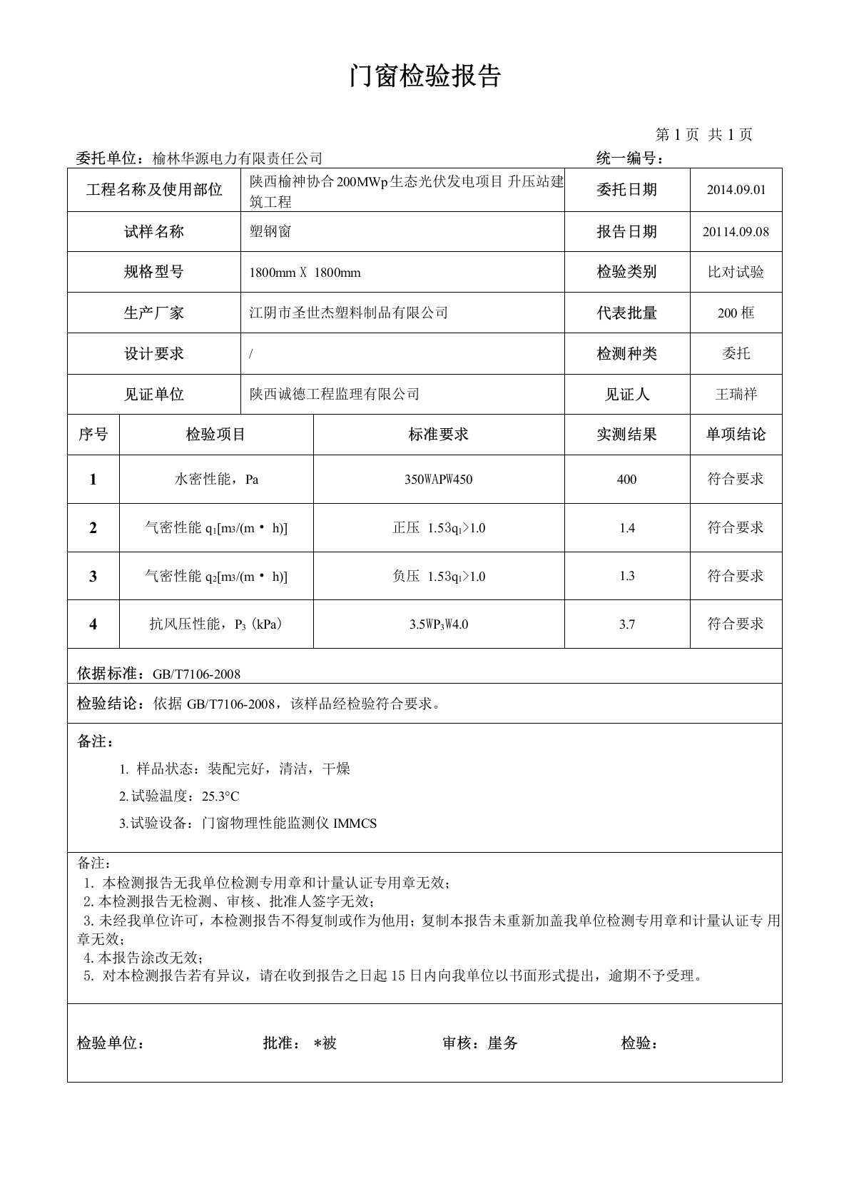 门窗检验报告