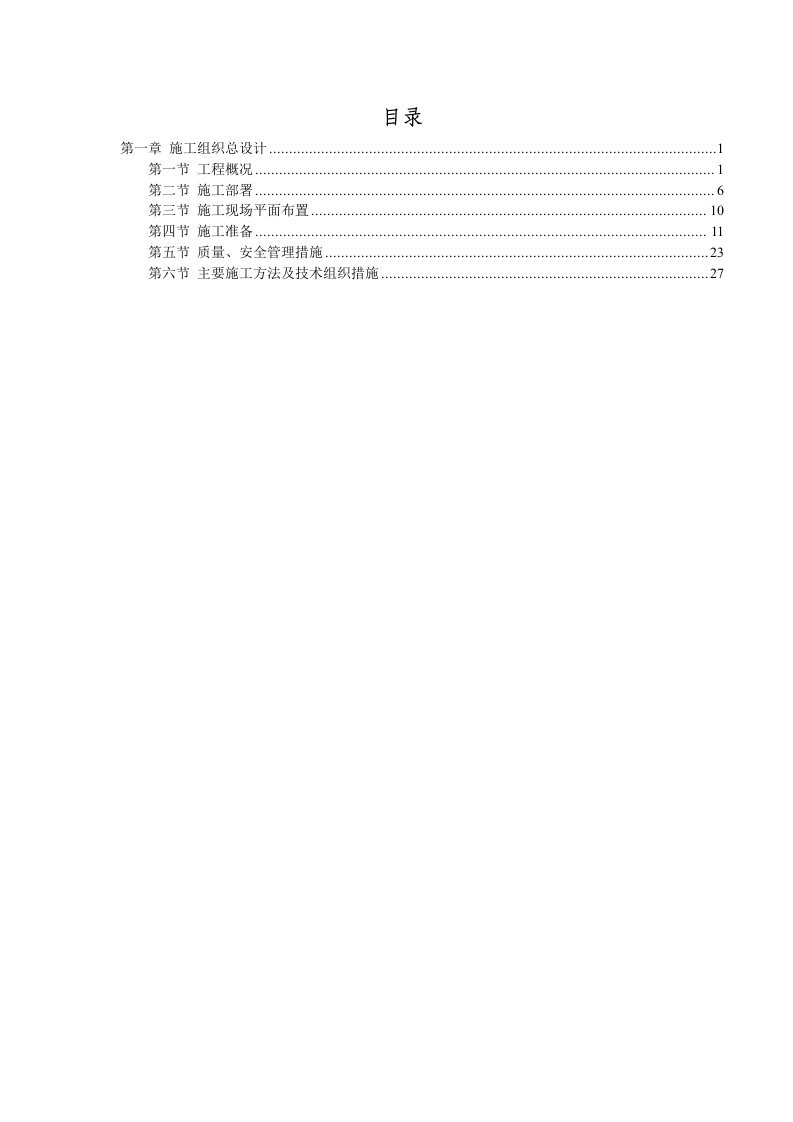 工程设计-民用高层建筑设备安装工程施工组织设计