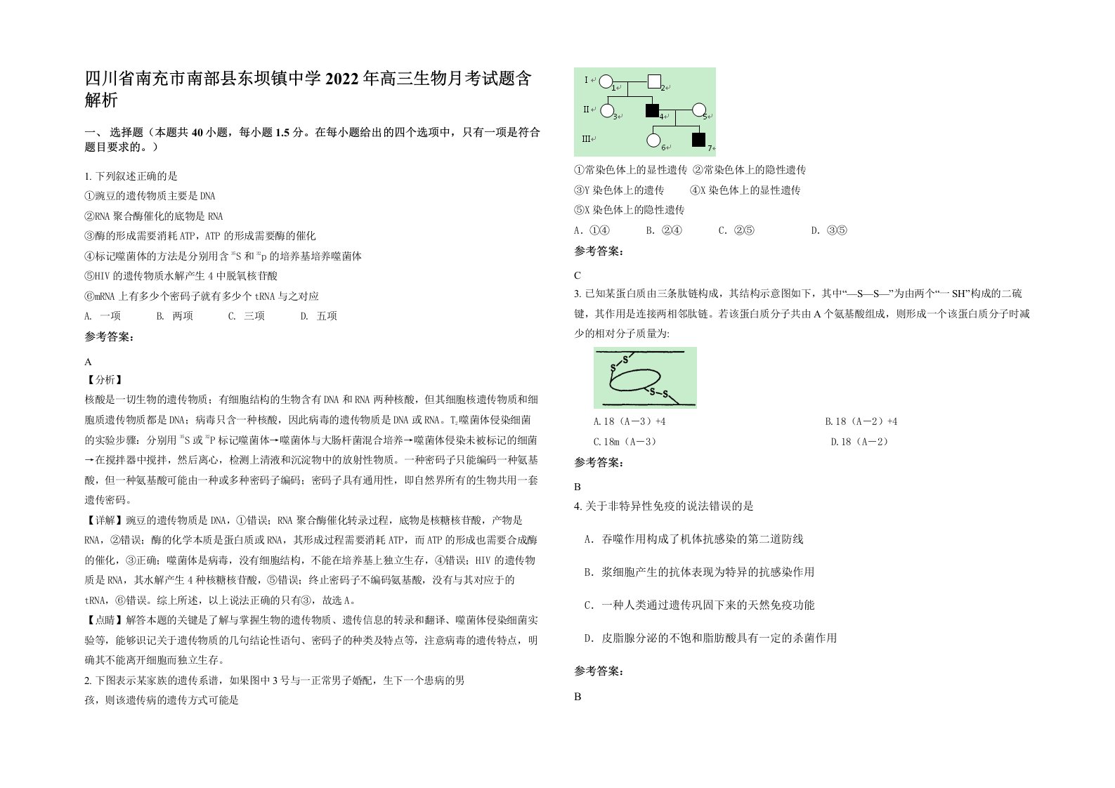 四川省南充市南部县东坝镇中学2022年高三生物月考试题含解析