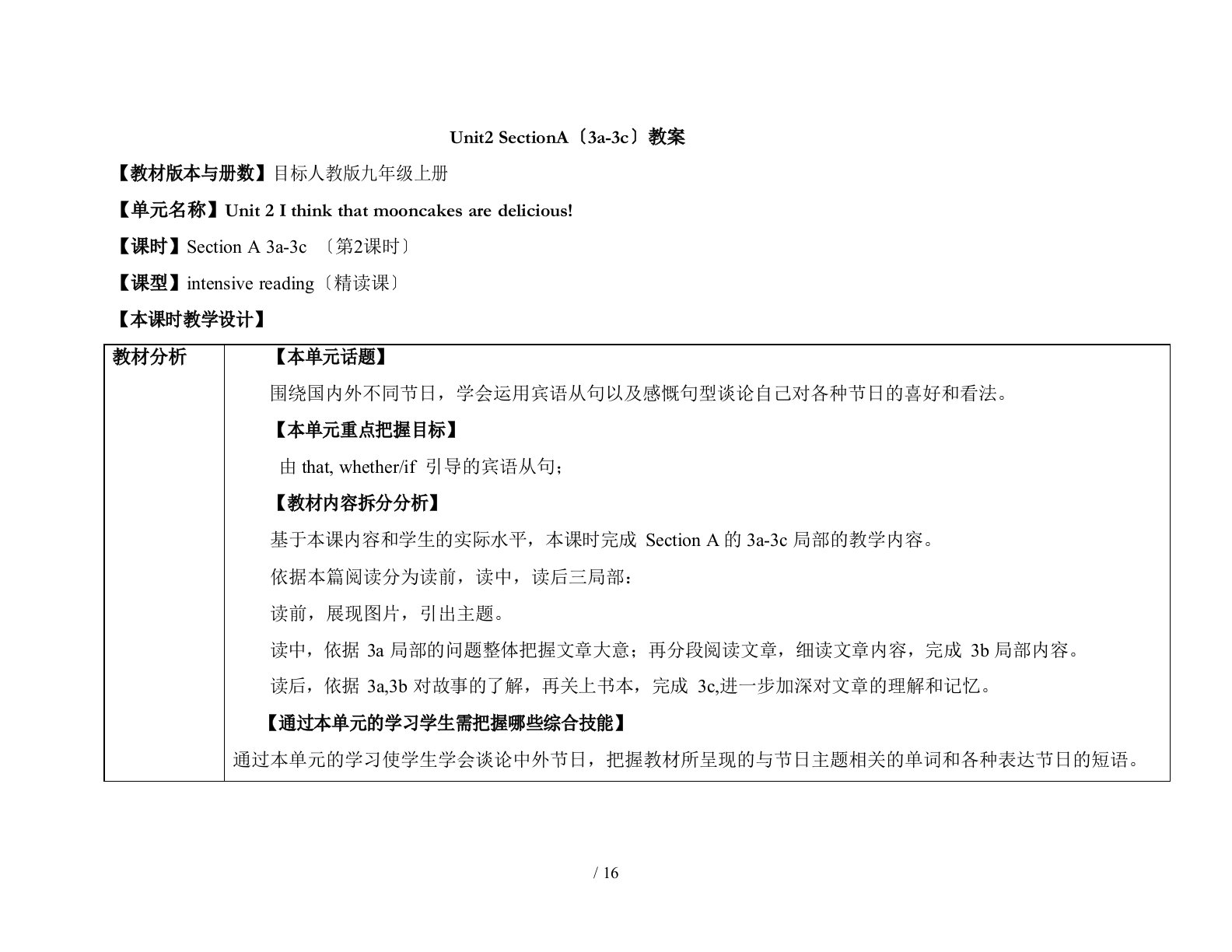 人教版英语九年级全一册教案：Unit2SectionA(3a-3c)