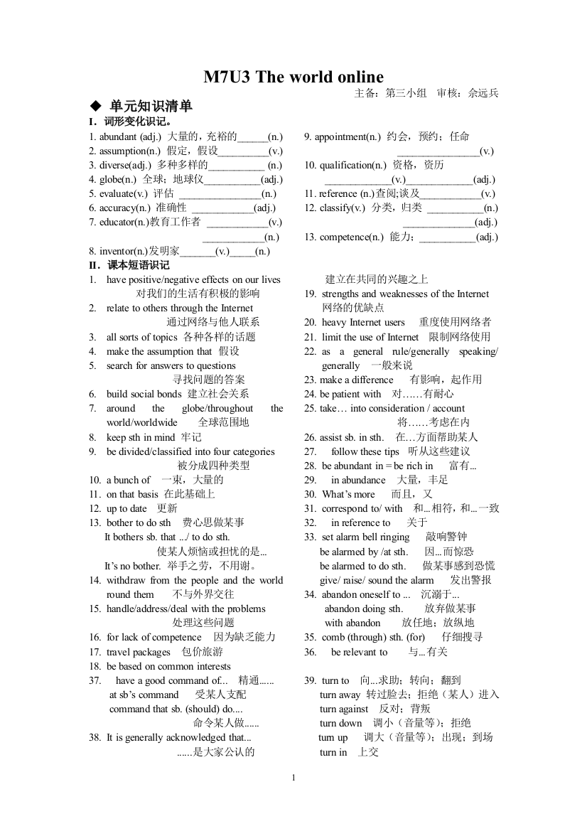 M7U3学生版