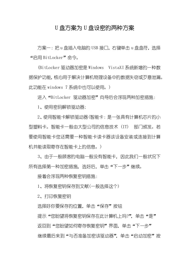 2022年U盘方案为U盘设密的两种方案