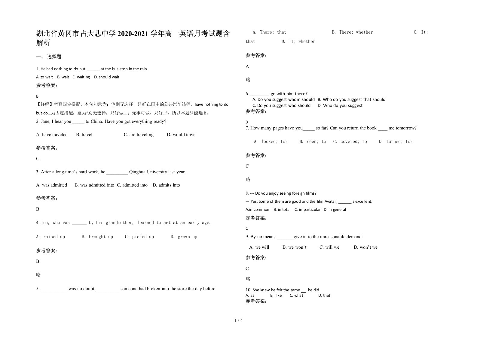 湖北省黄冈市占大悲中学2020-2021学年高一英语月考试题含解析