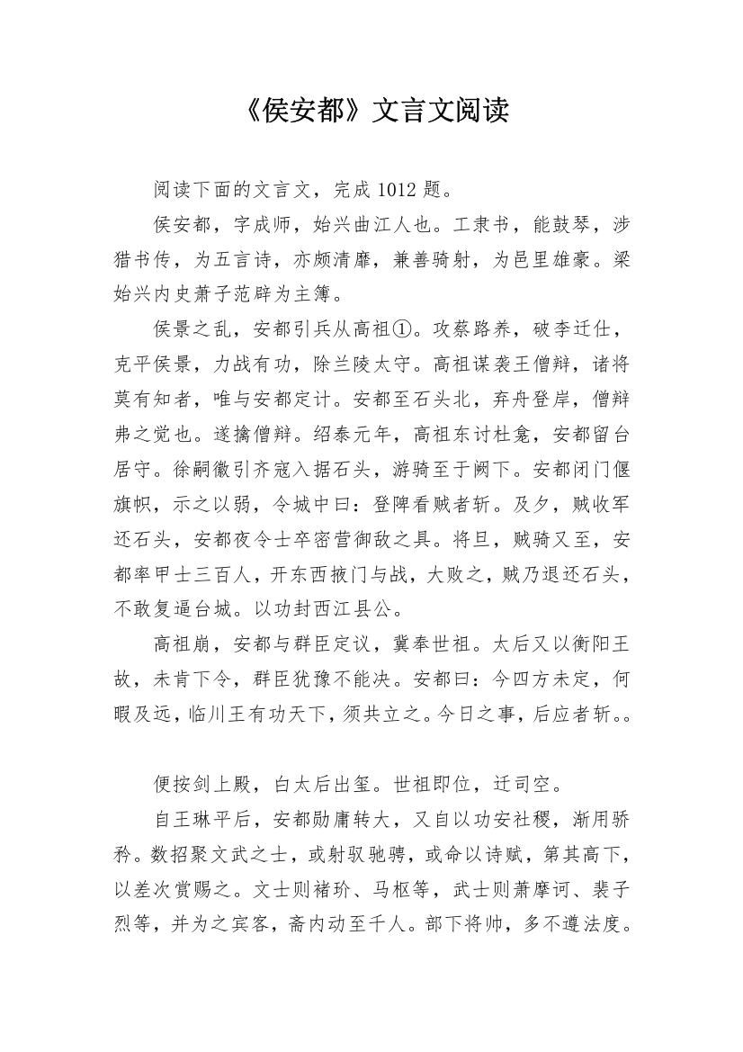 《侯安都》文言文阅读