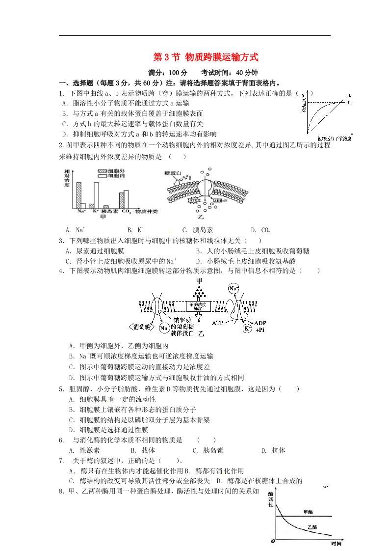 高中生物《第四章