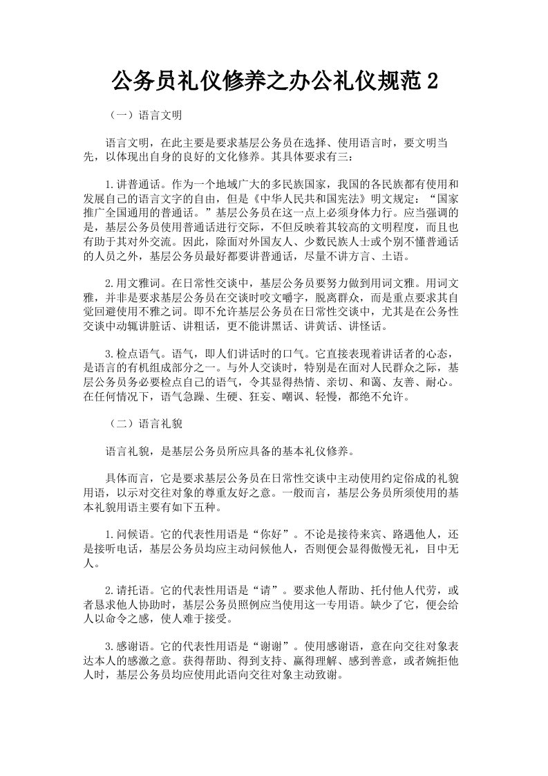 公务员礼仪修养之办公礼仪规范2