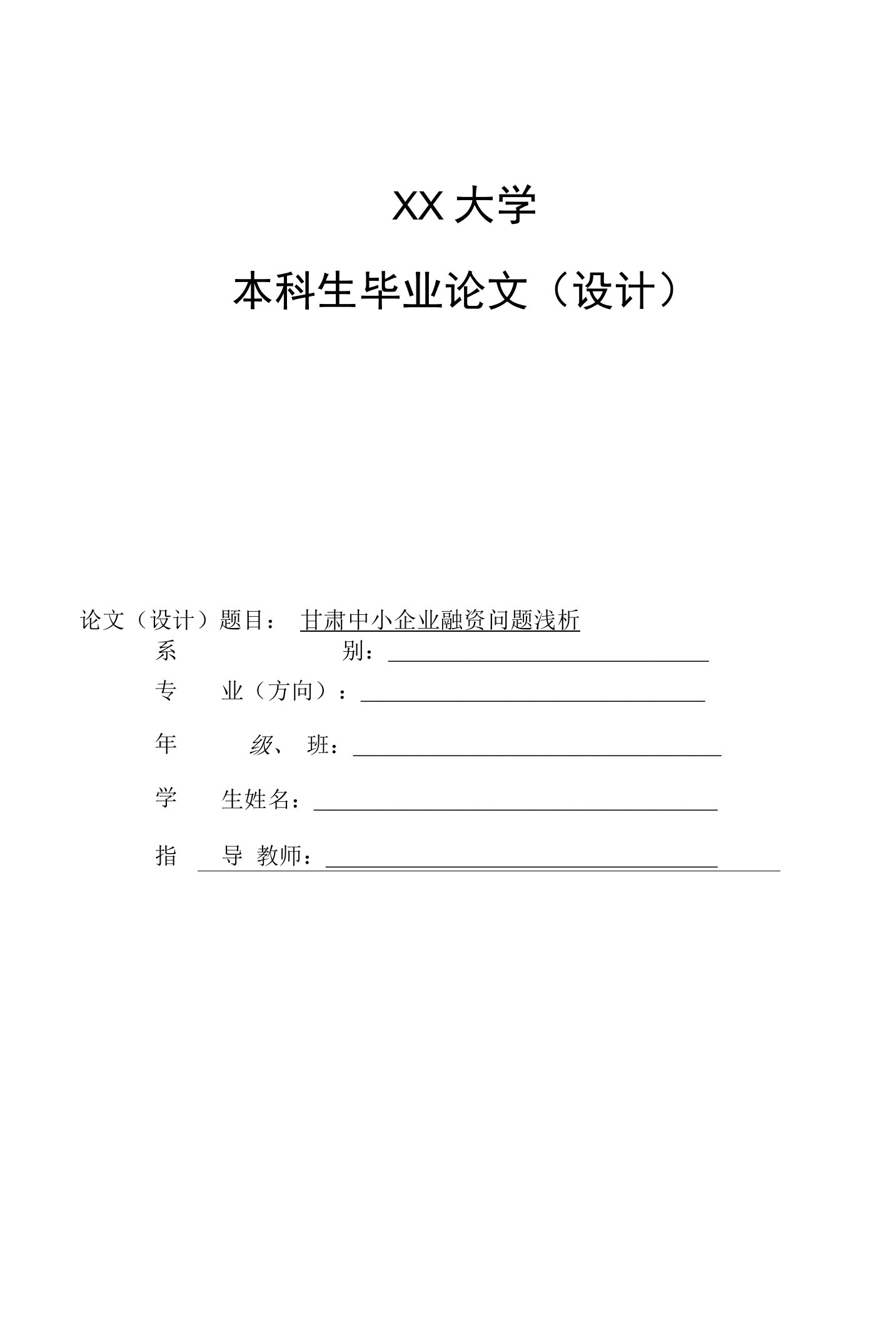 甘肃中小企业融资问题浅析