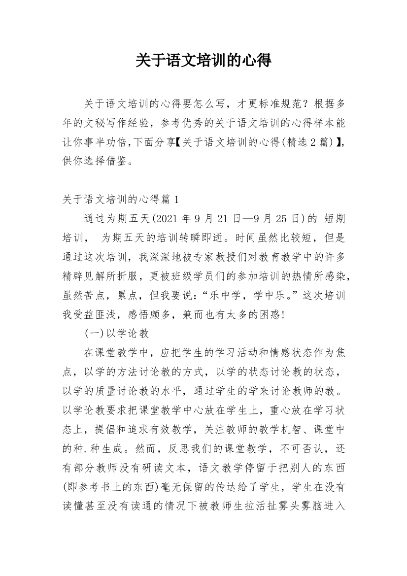 关于语文培训的心得