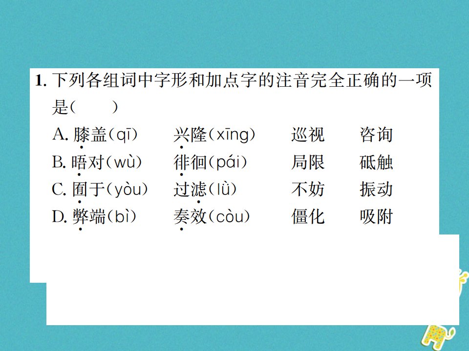 2022年八年级语文下册第二单元8换个角度看问题习题课件语文版