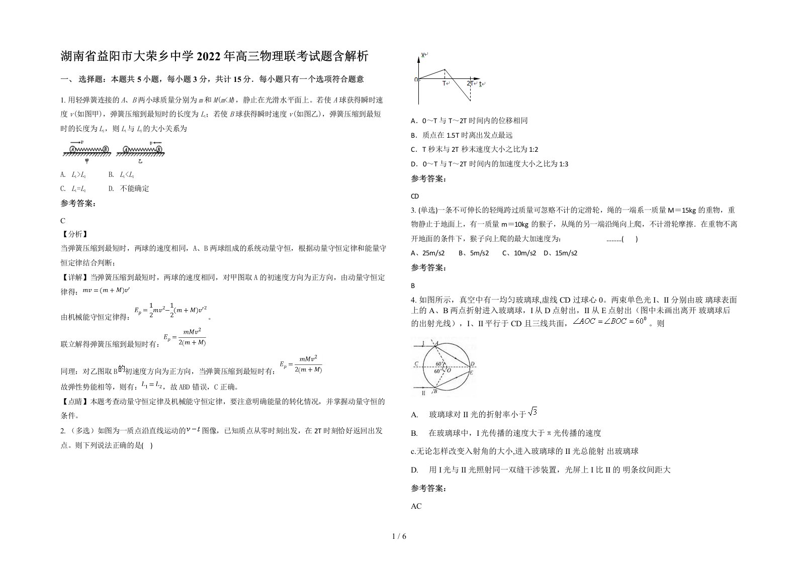 湖南省益阳市大荣乡中学2022年高三物理联考试题含解析