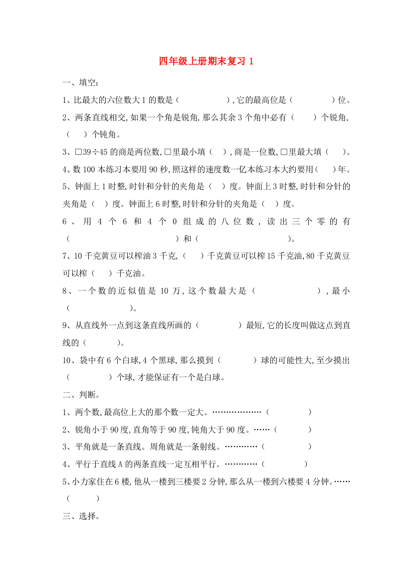 人教版数学四年级上学期期末试卷-11