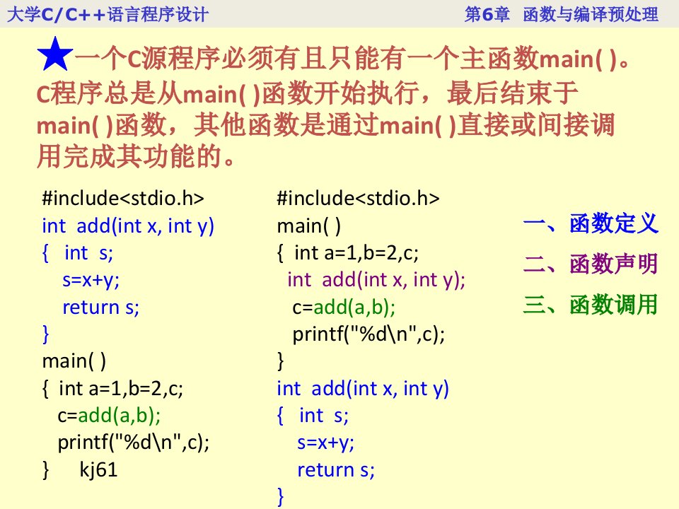 大学C语言程序设计第二版电子工业第6章