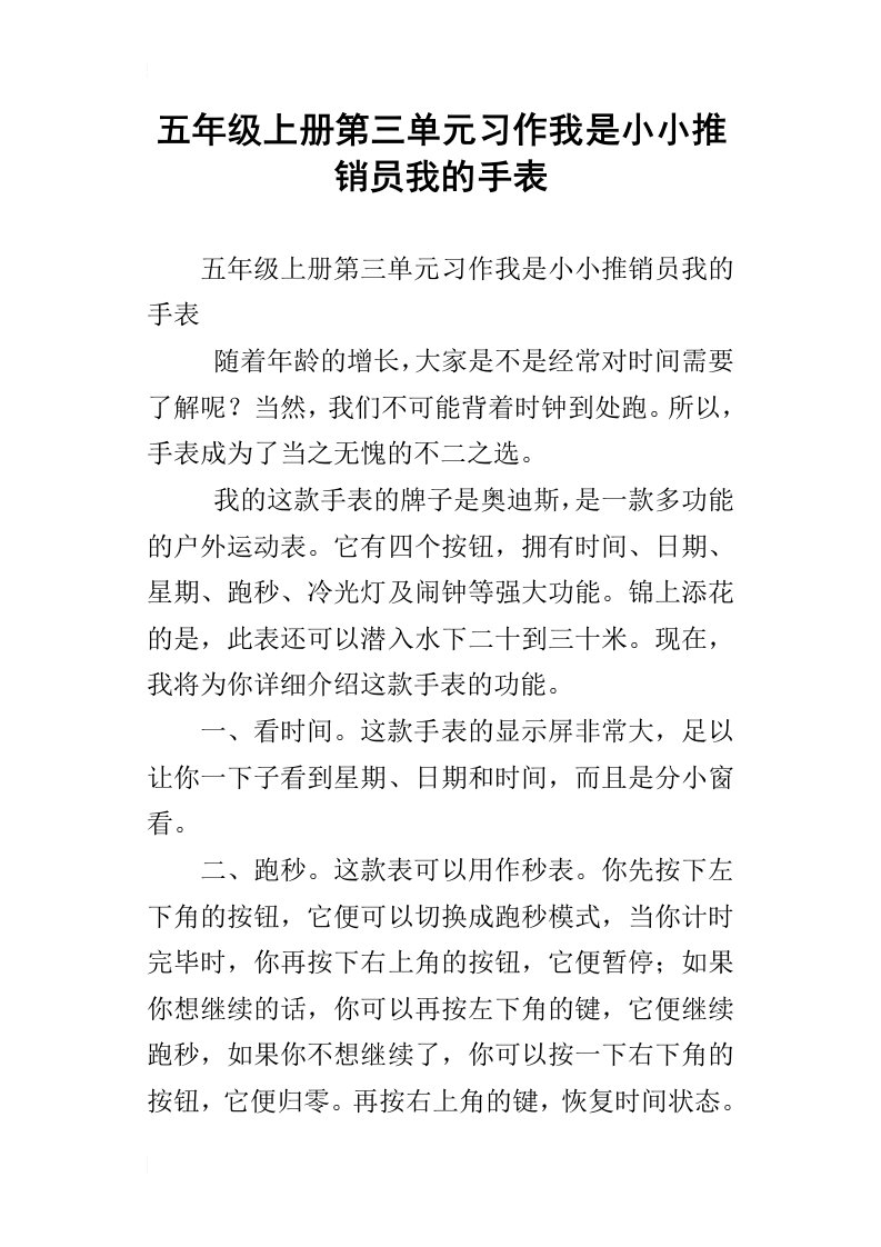 五年级上册第三单元习作我是小小推销员我的手表