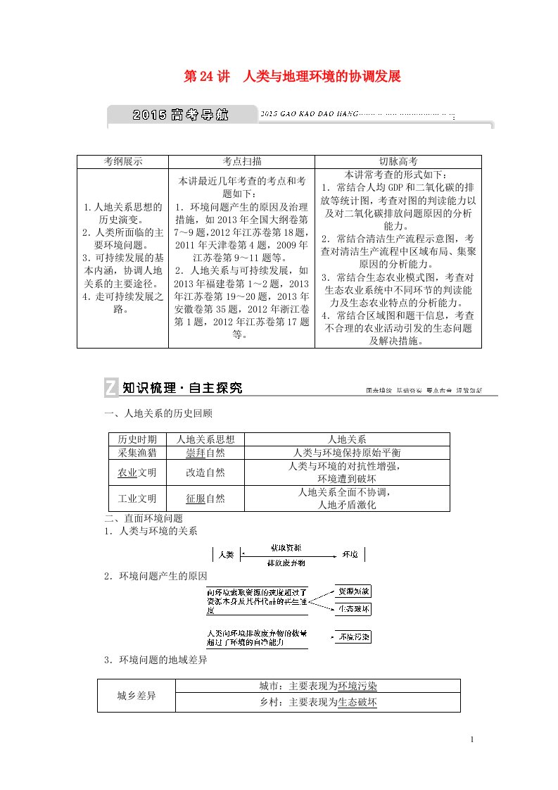 高考地理新一轮复习