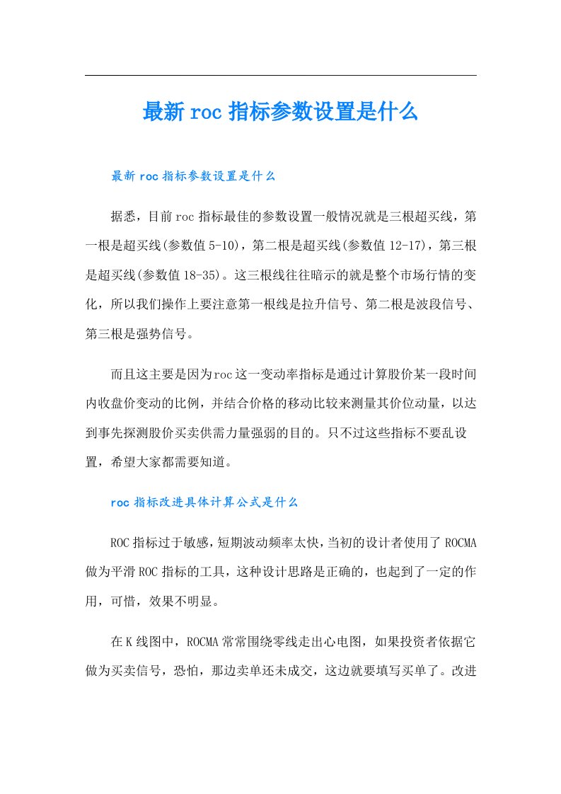 最新roc指标参数设置是什么