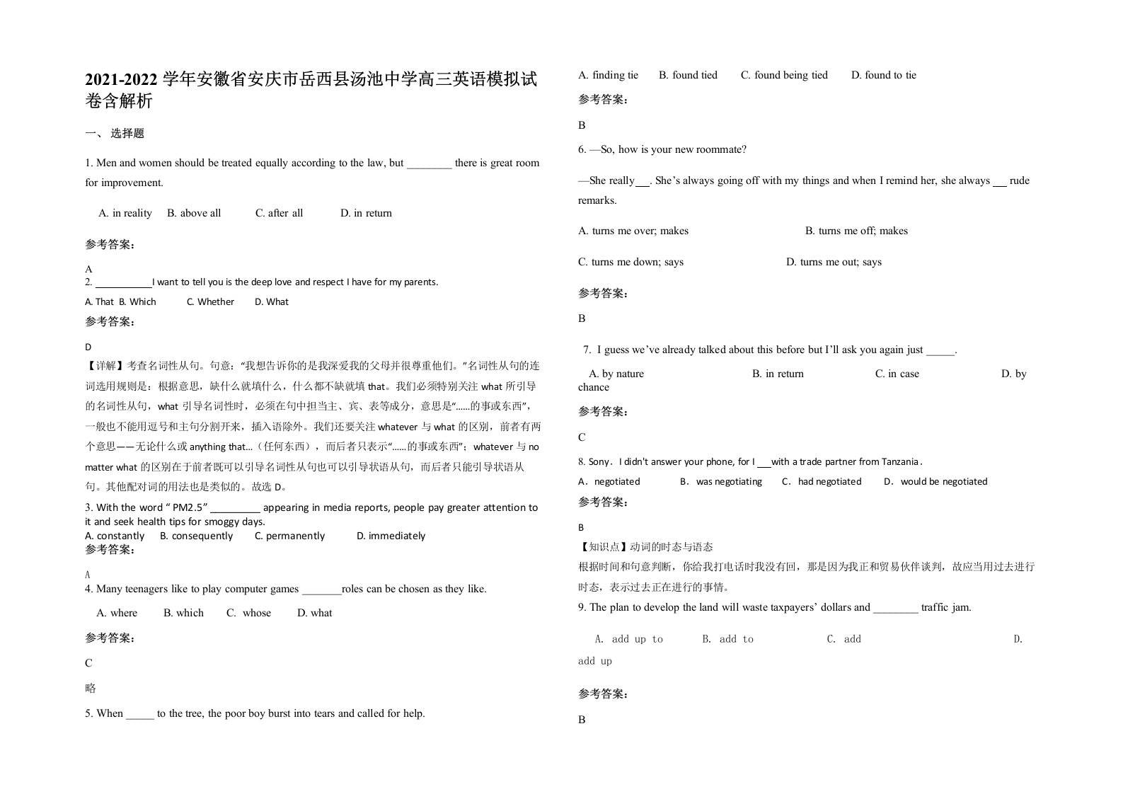 2021-2022学年安徽省安庆市岳西县汤池中学高三英语模拟试卷含解析