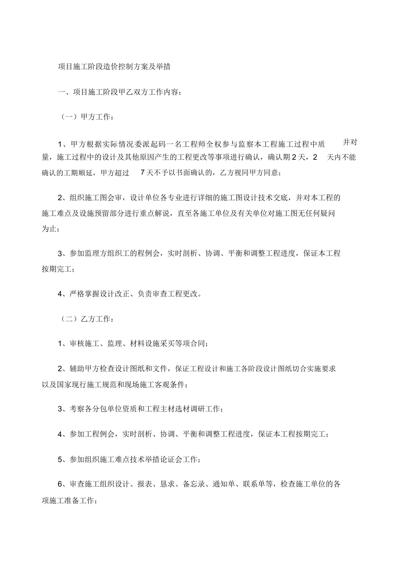 造价控制方案