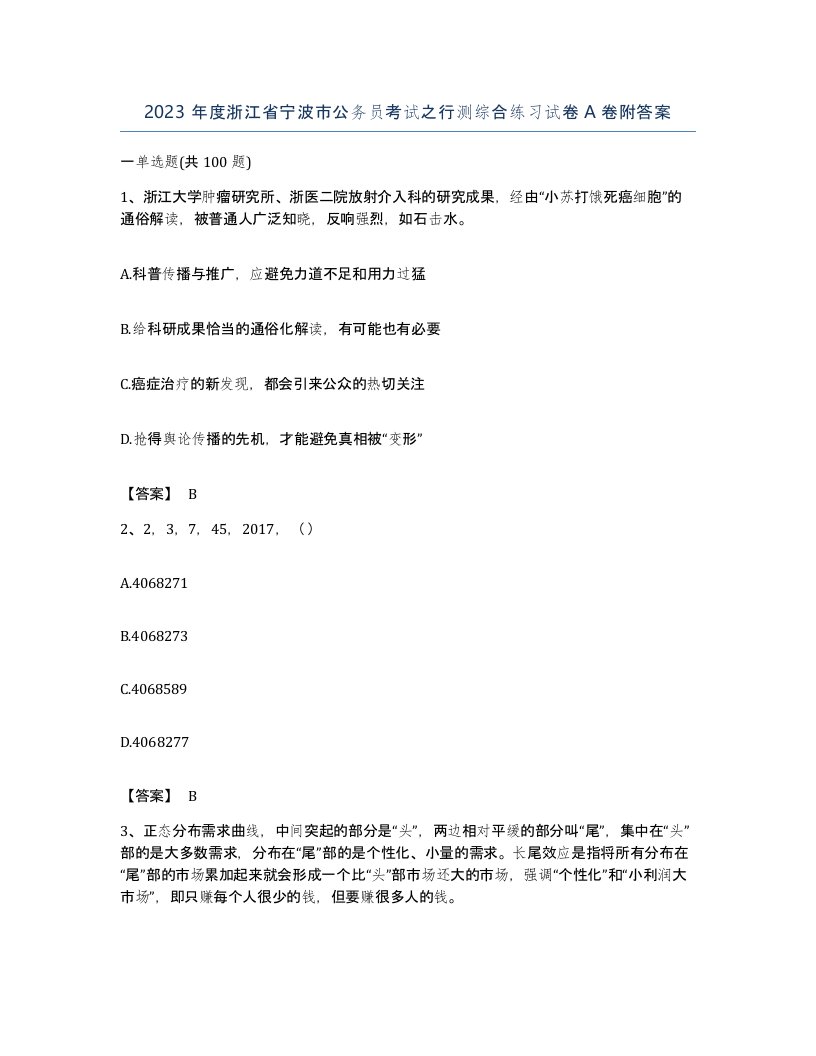 2023年度浙江省宁波市公务员考试之行测综合练习试卷A卷附答案