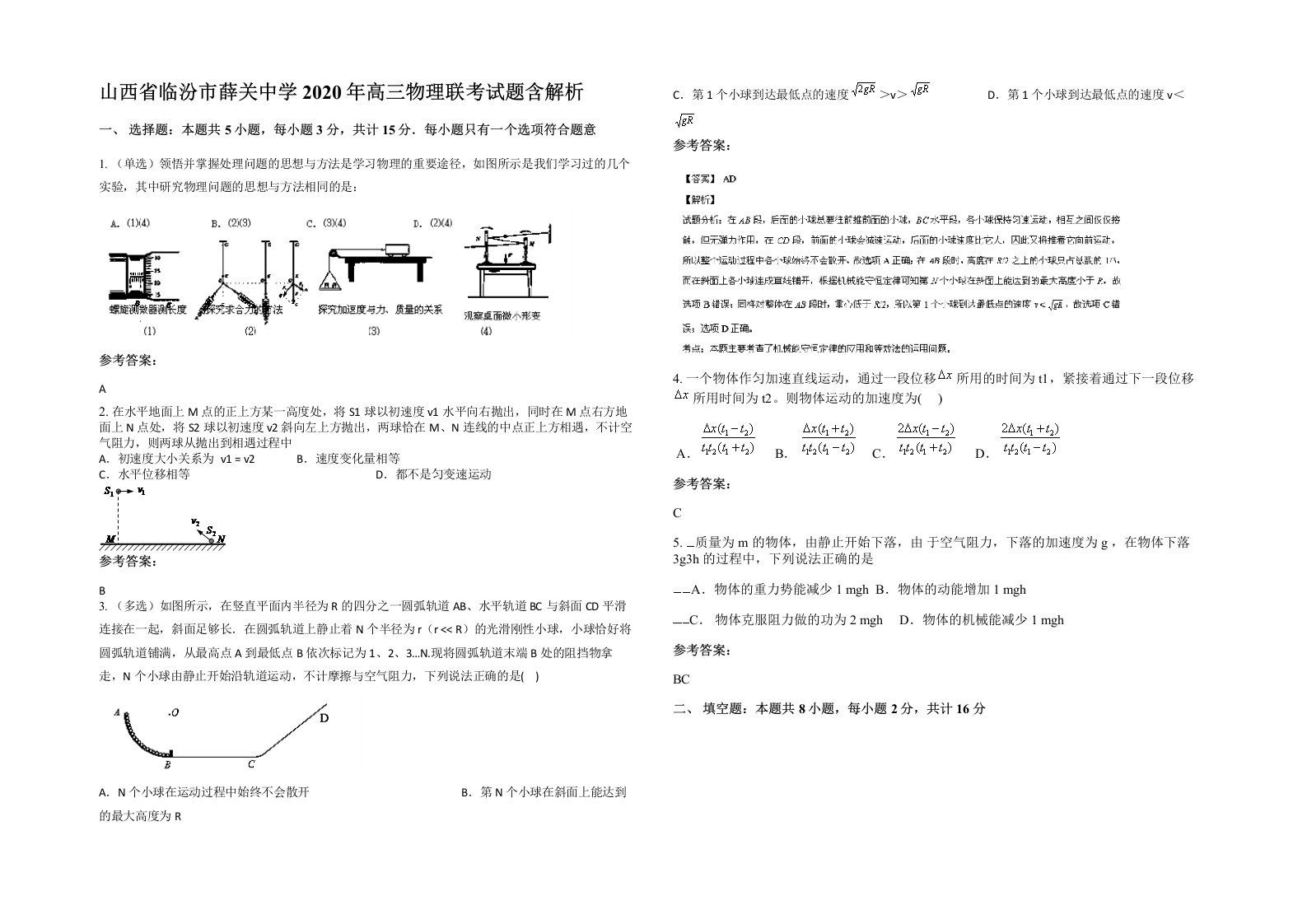 山西省临汾市薛关中学2020年高三物理联考试题含解析