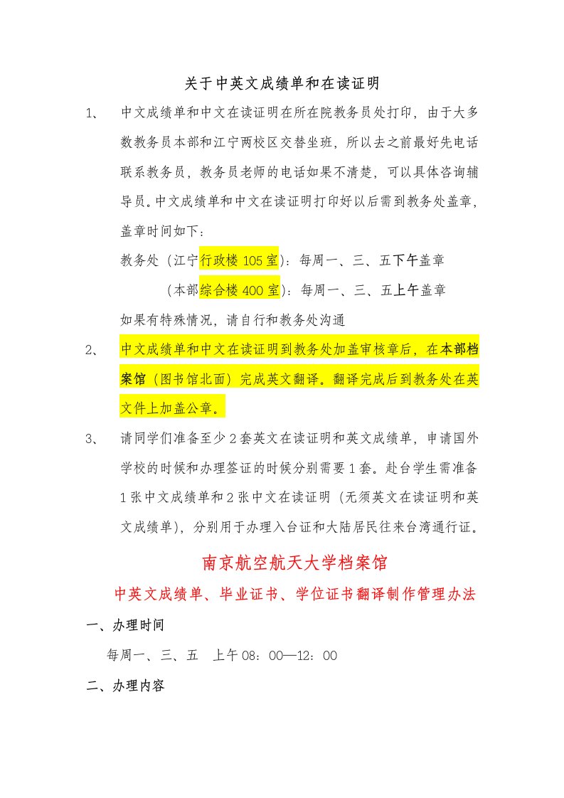 关于中英文成绩单和在读证明.doc