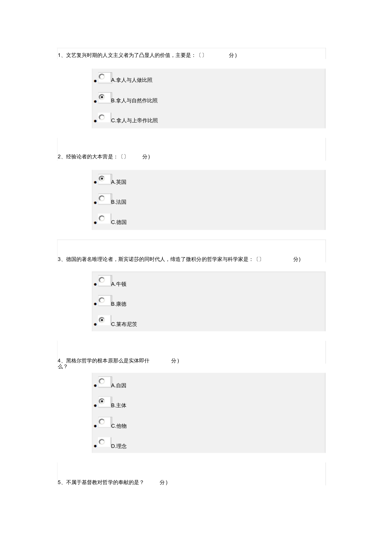 西方哲学智慧期末考试答案(嘉应学院)