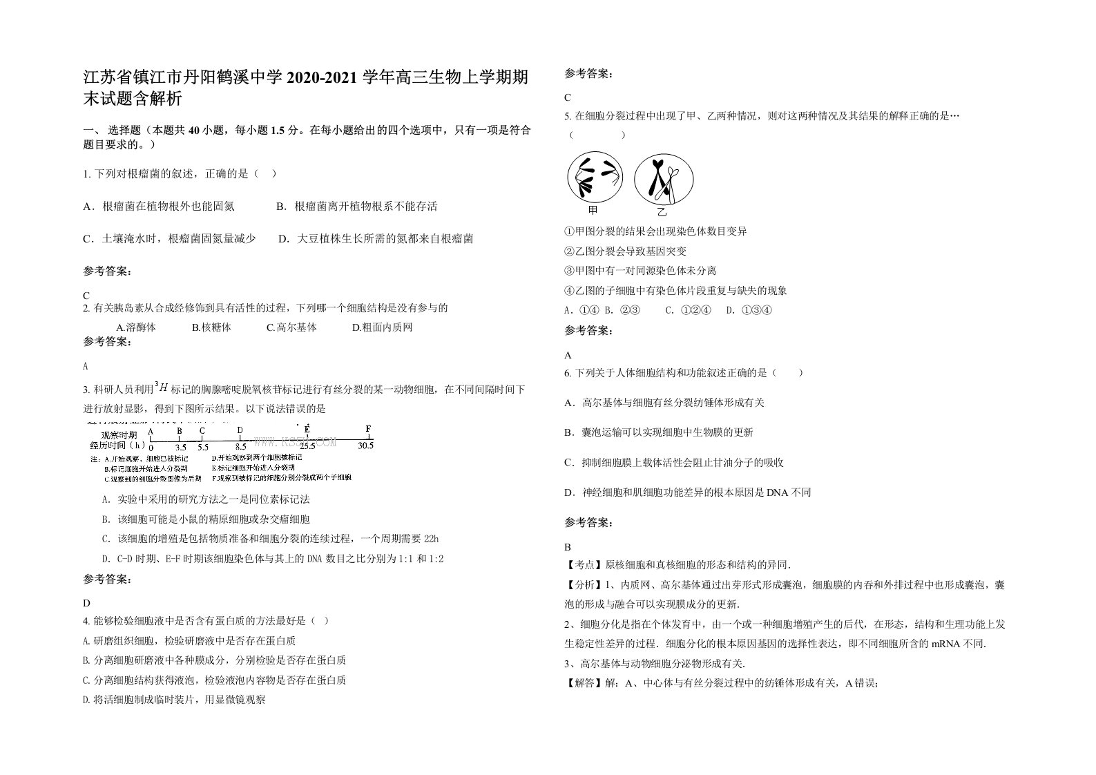 江苏省镇江市丹阳鹤溪中学2020-2021学年高三生物上学期期末试题含解析