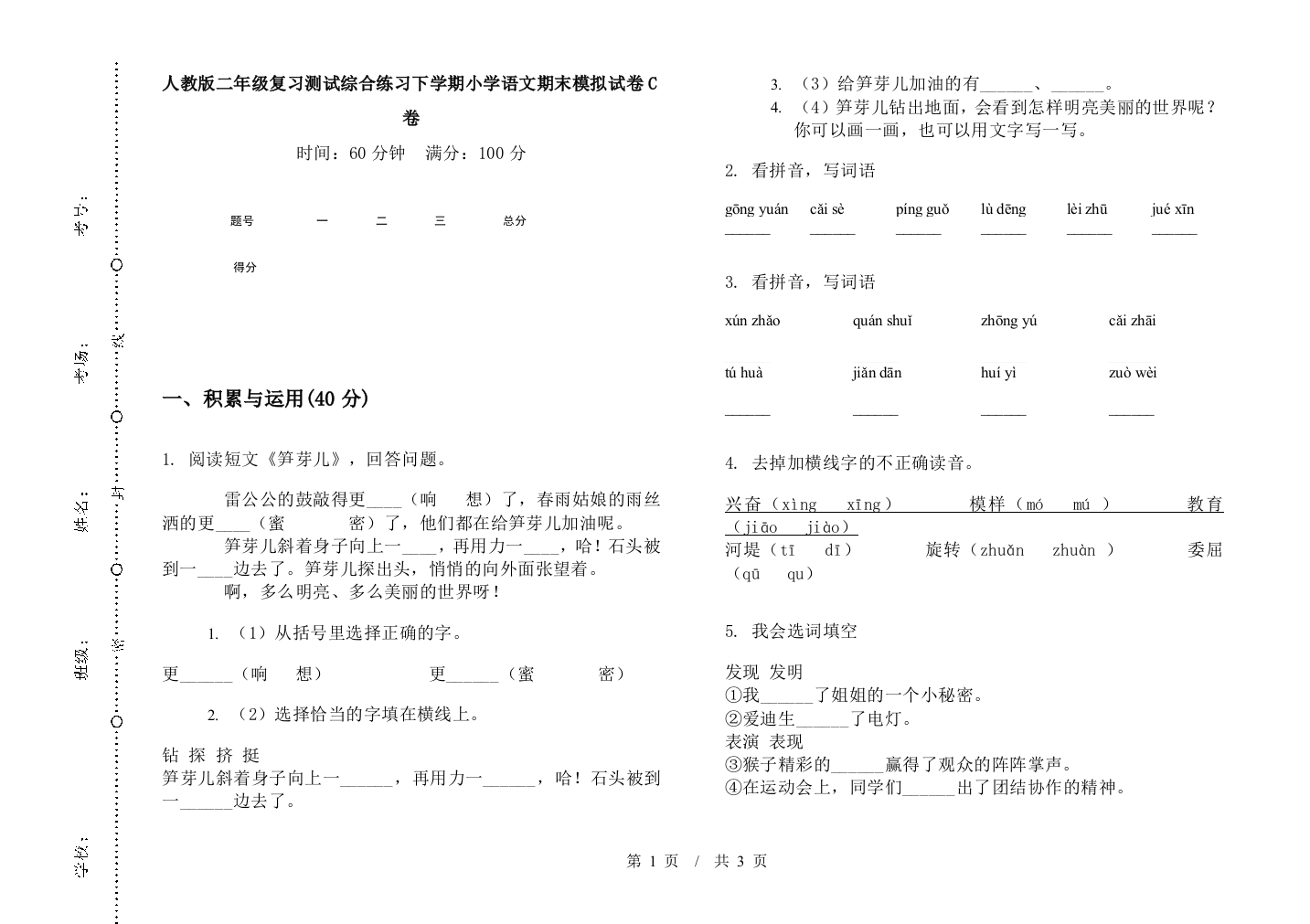 人教版二年级复习测试综合练习下学期小学语文期末模拟试卷C卷