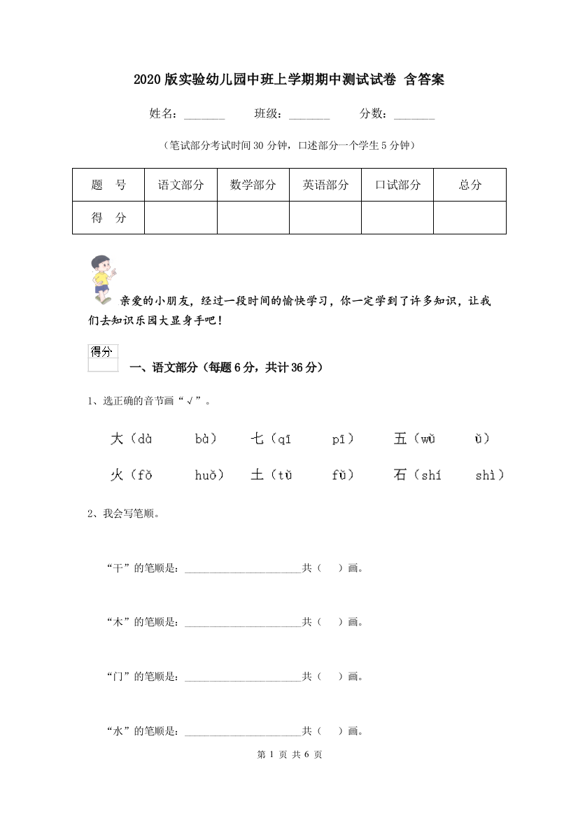 2020版实验幼儿园中班上学期期中测试试卷-含答案