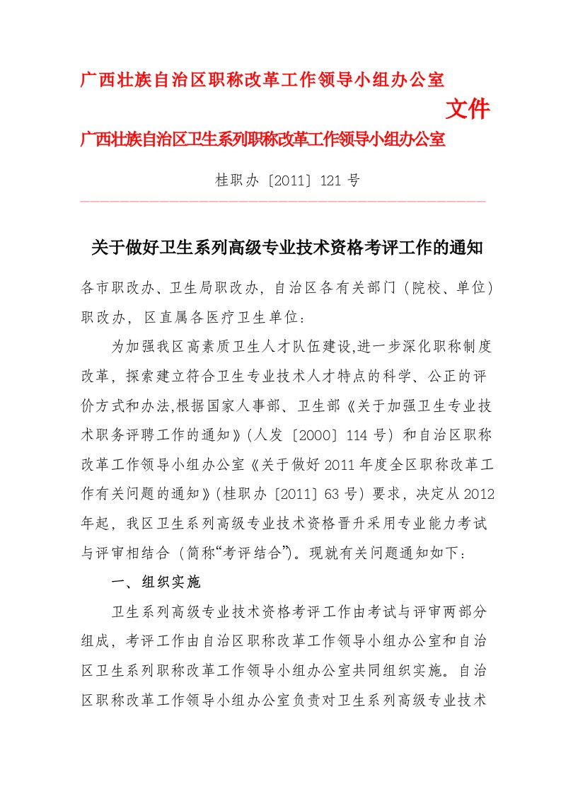 191-广西壮族自治区职称改革工作领导小组办公室