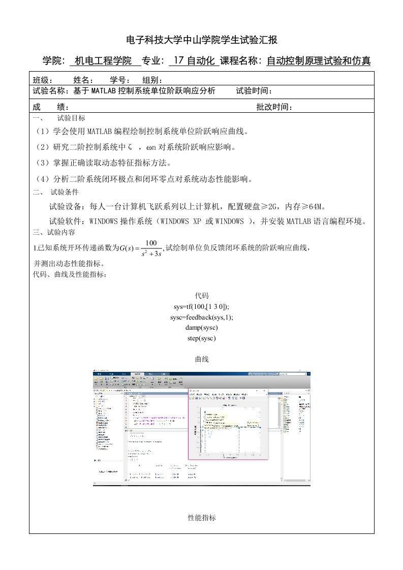 2021年基于MATLAB的控制系统单位阶跃响应分析