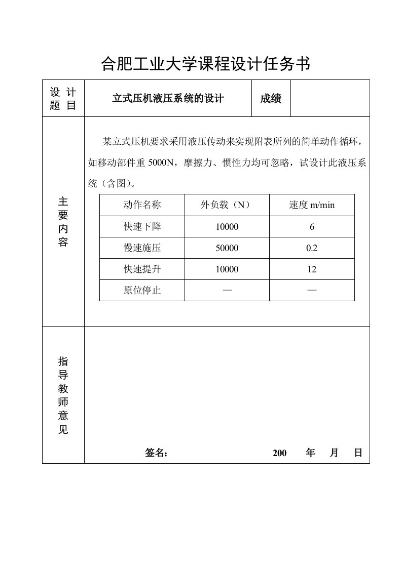 合肥工业大学液压与气压课程设计任务书