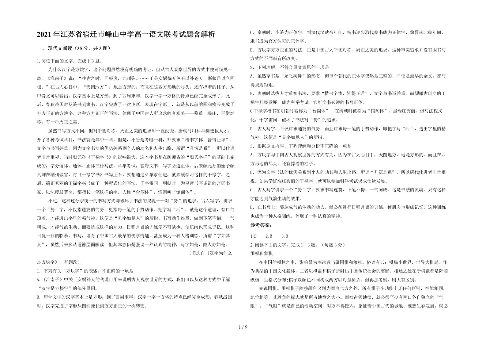 2021年江苏省宿迁市峰山中学高一语文联考试题含解析