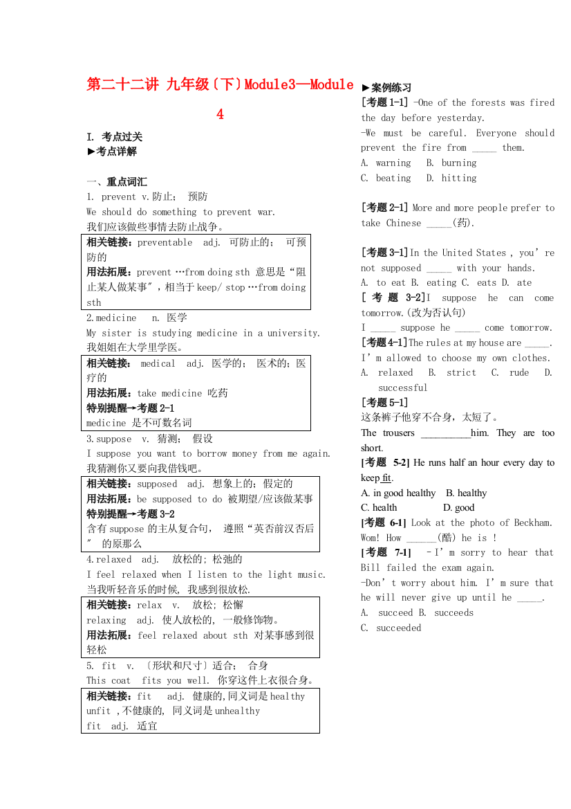 第二十二讲九年级（下）Module3Module