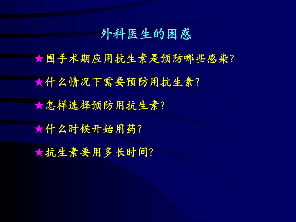 抗真菌经验治疗课件