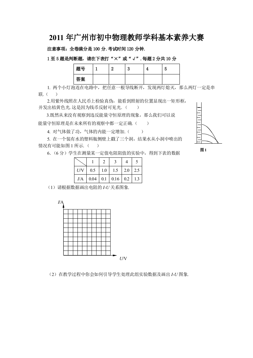 第一届广州市初中物理教师比赛笔试题和答案