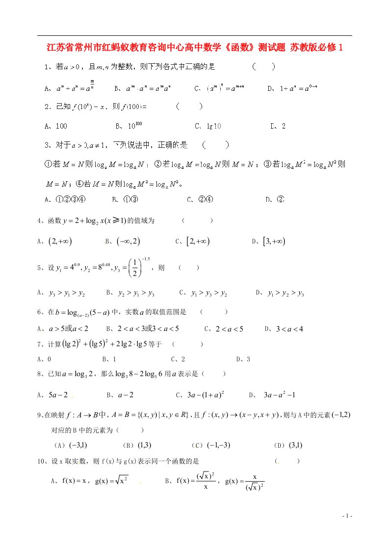 江苏省常州市红蚂蚁教育咨询中心高中数学《函数》测试题