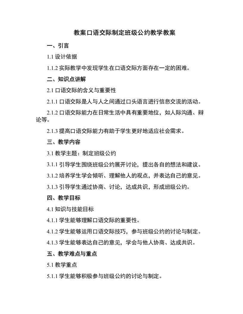 口语交际制定班级公约教学教案