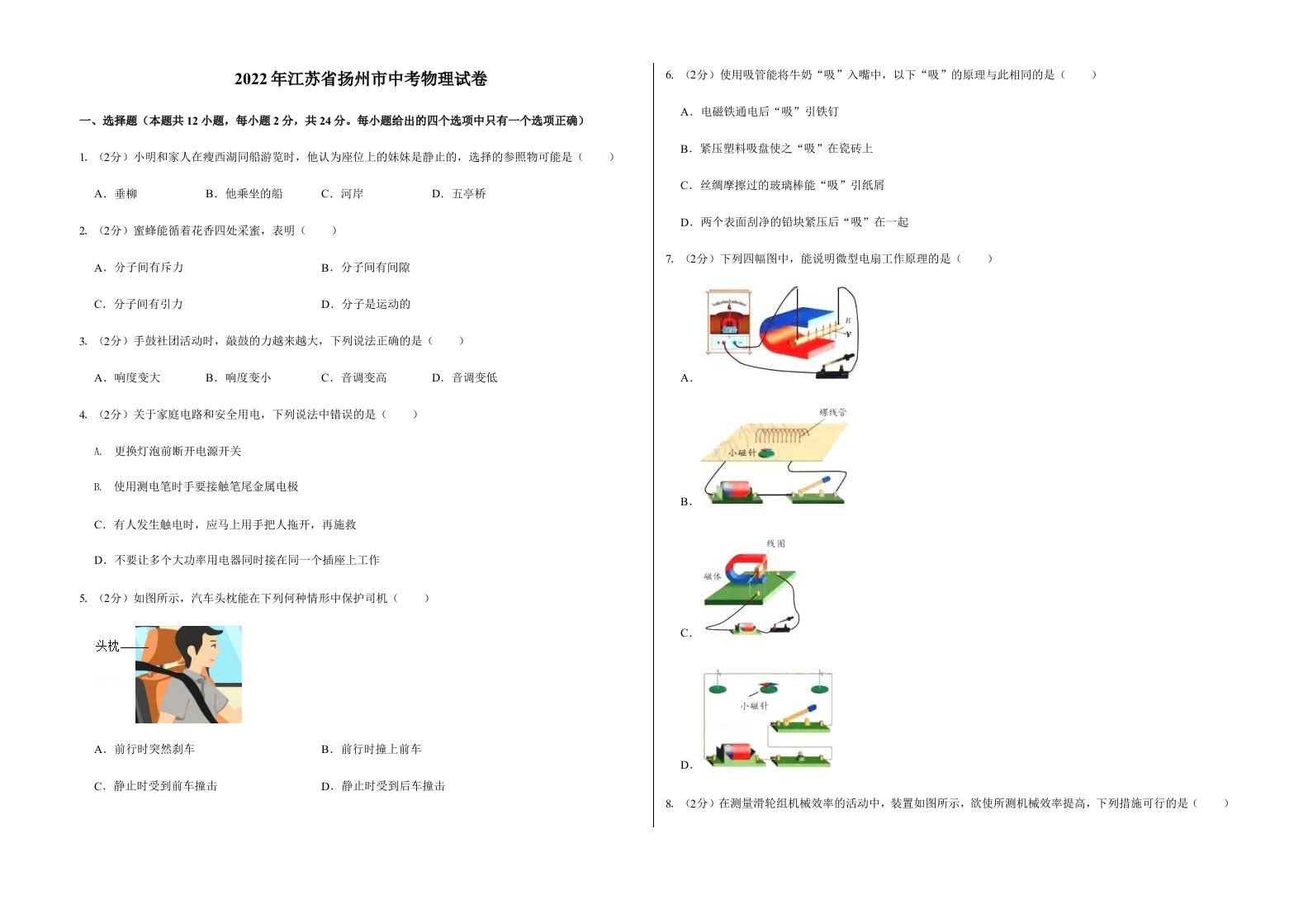 2022年江苏省扬州市中考物理试卷含真题答案