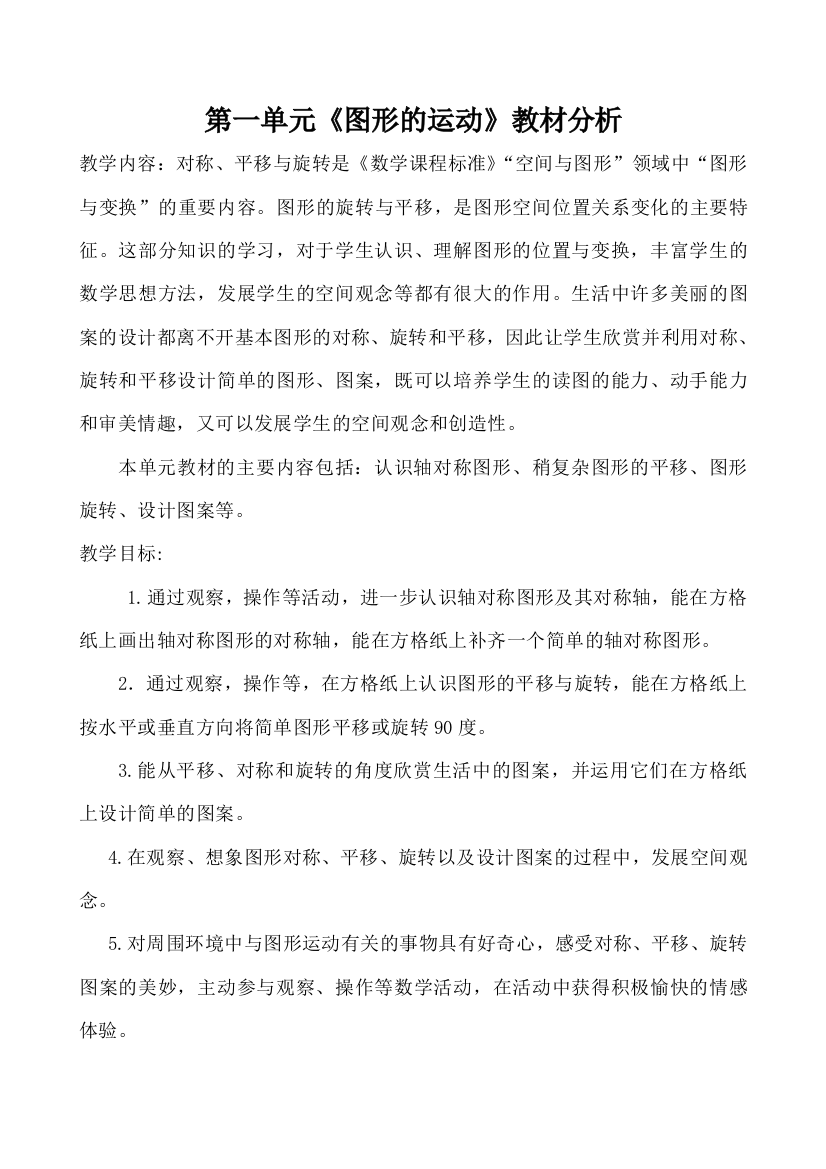 冀教五年级数学下册图形的运动二