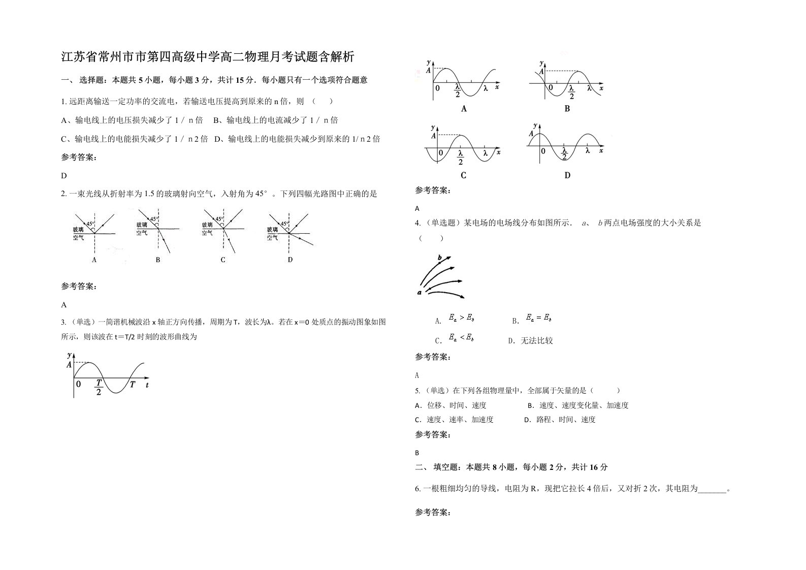 江苏省常州市市第四高级中学高二物理月考试题含解析