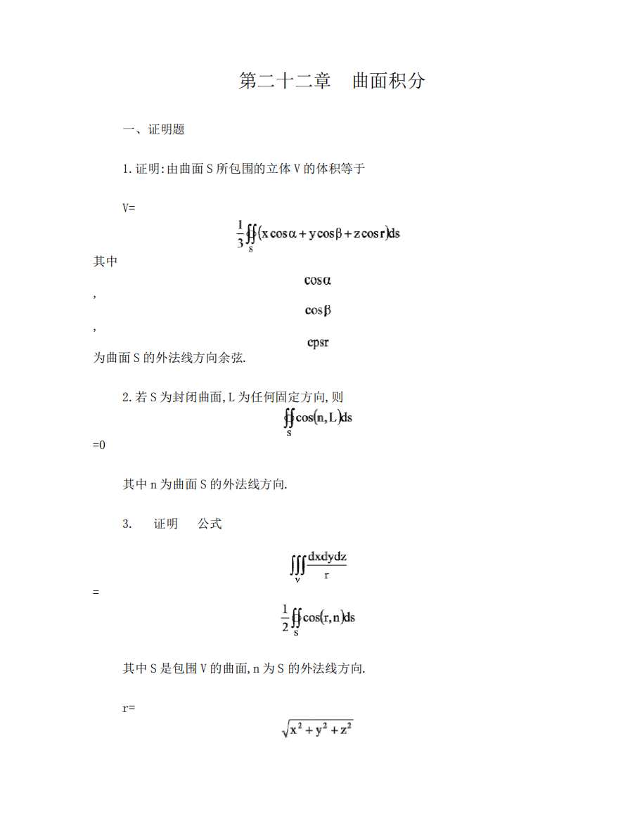 数学分析课本(华师大三版)-习题及答案第二十二章