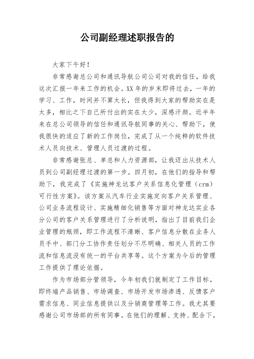 公司副经理述职报告的