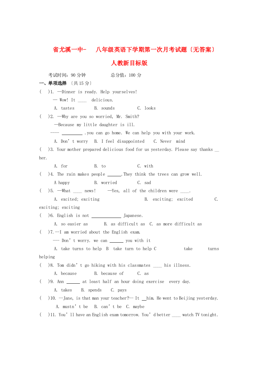 （整理版）尤溪一中八年级英语下学期第一次月考