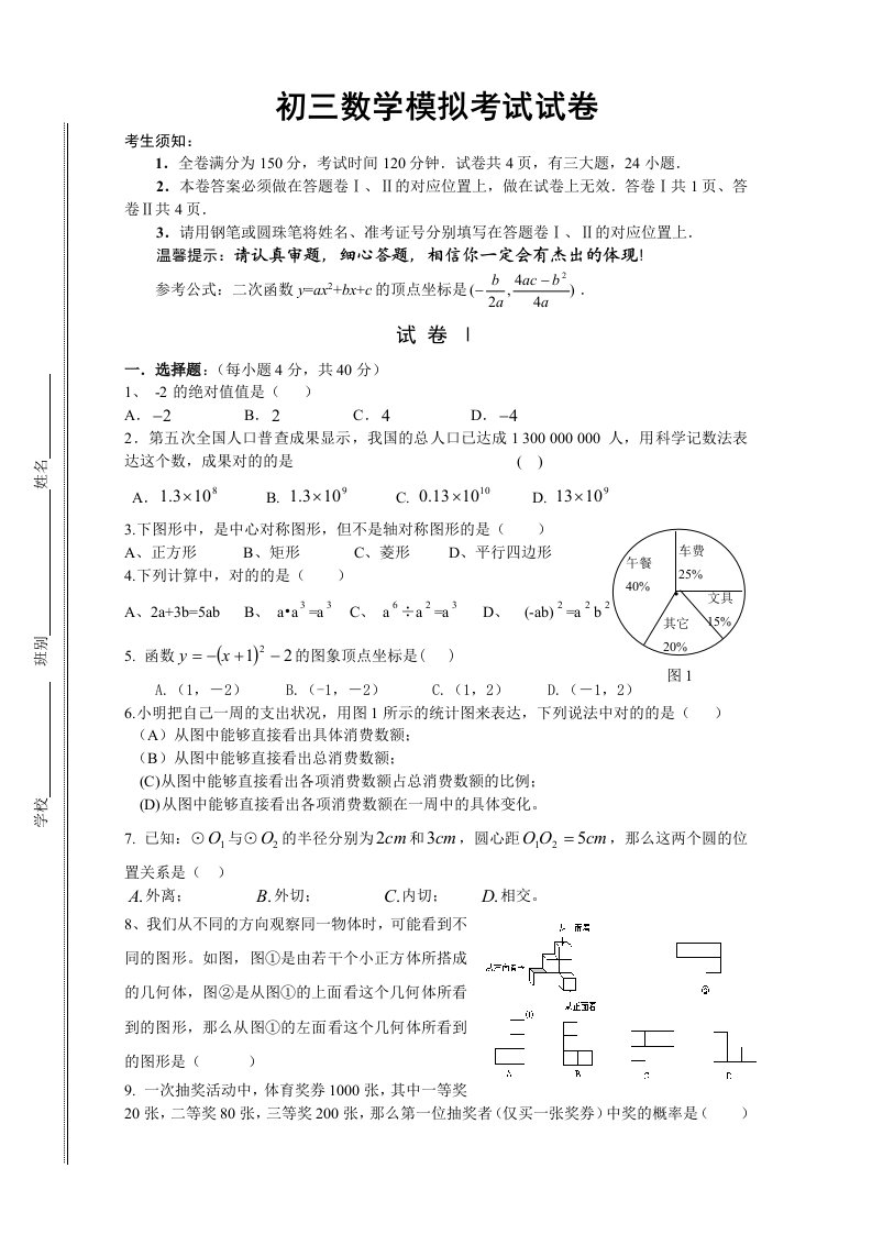 初三数学模拟考试试卷