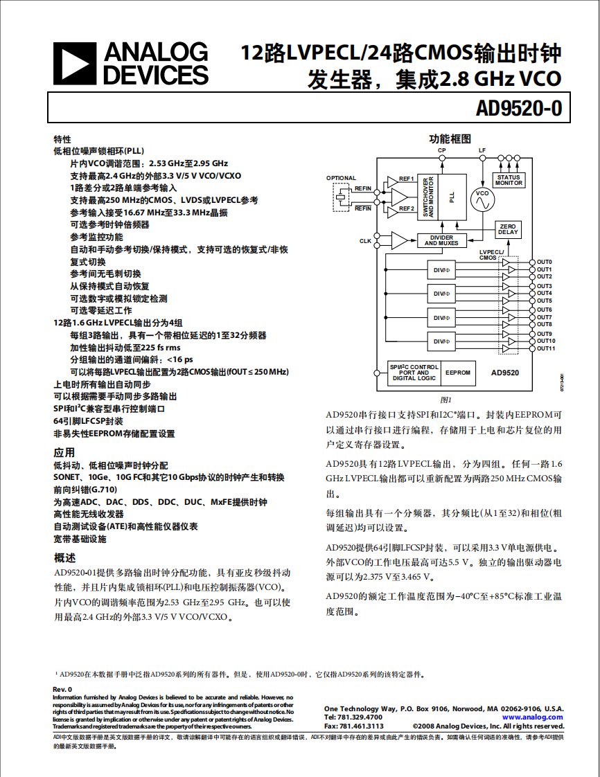 AD9520芯片中文数据手册