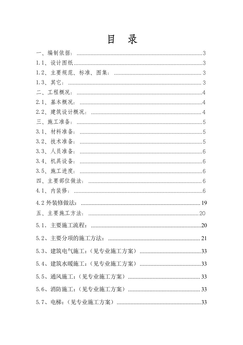 四川某高层住宅小区装修施工方案