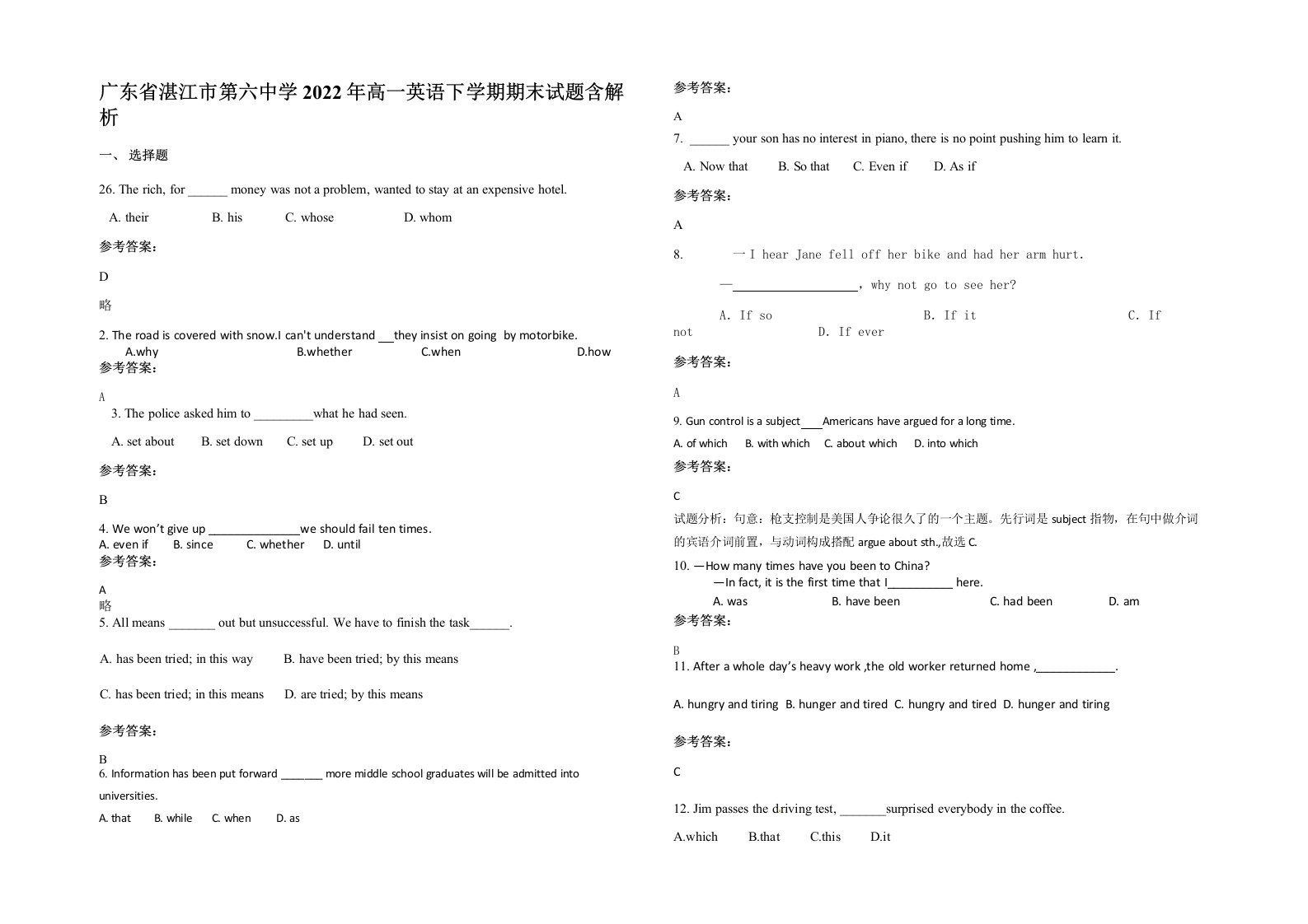 广东省湛江市第六中学2022年高一英语下学期期末试题含解析