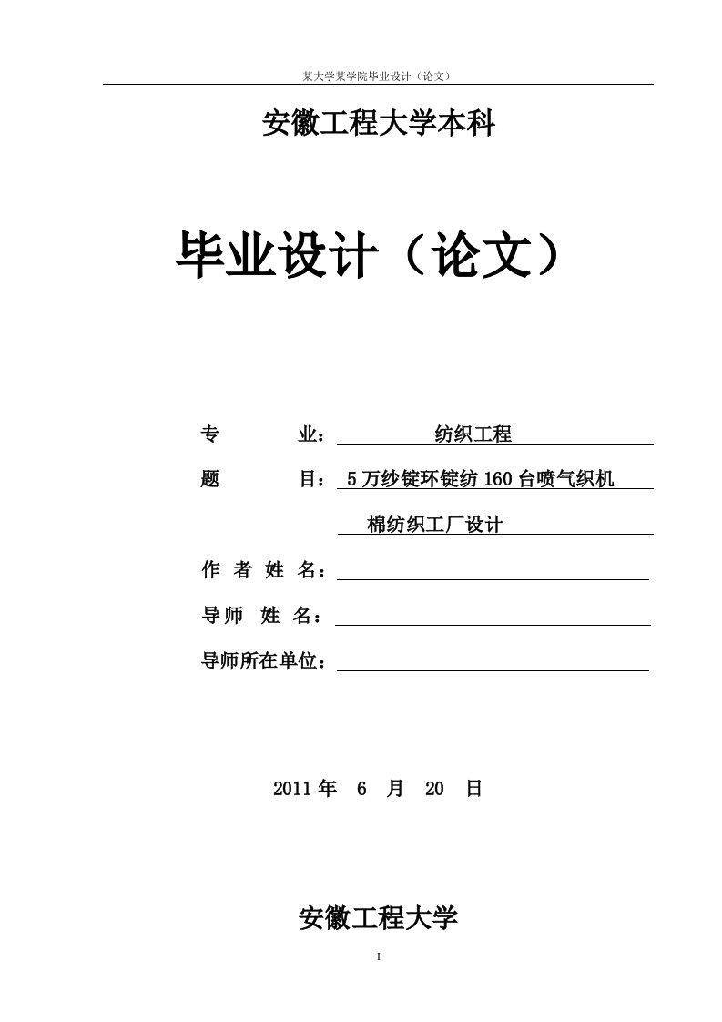 5万锭160台喷气织机棉纺织工厂设计毕业设计定稿