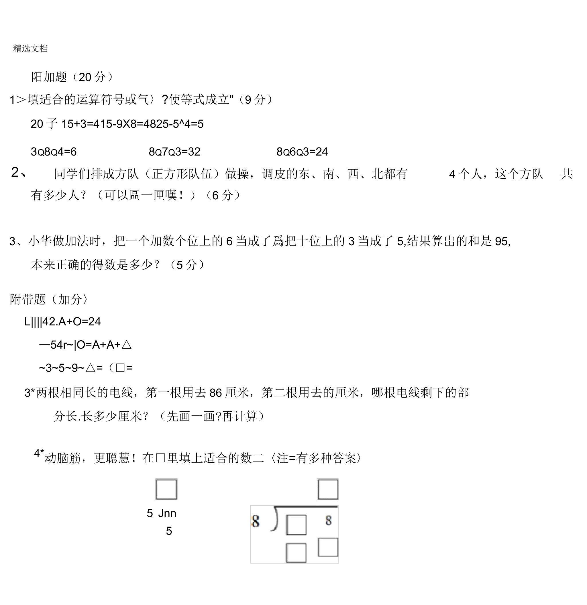 小学二年级下数学附加题奥数题集锦1